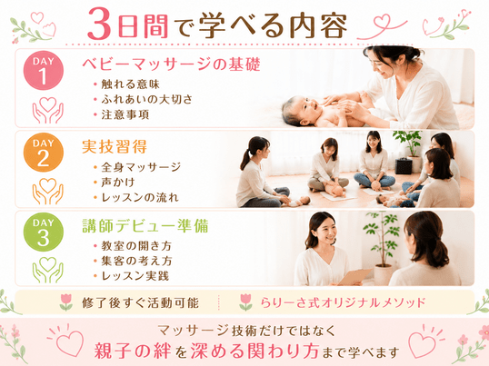 ベビーマッサージ講師養成講座 / なかがわ けいこ