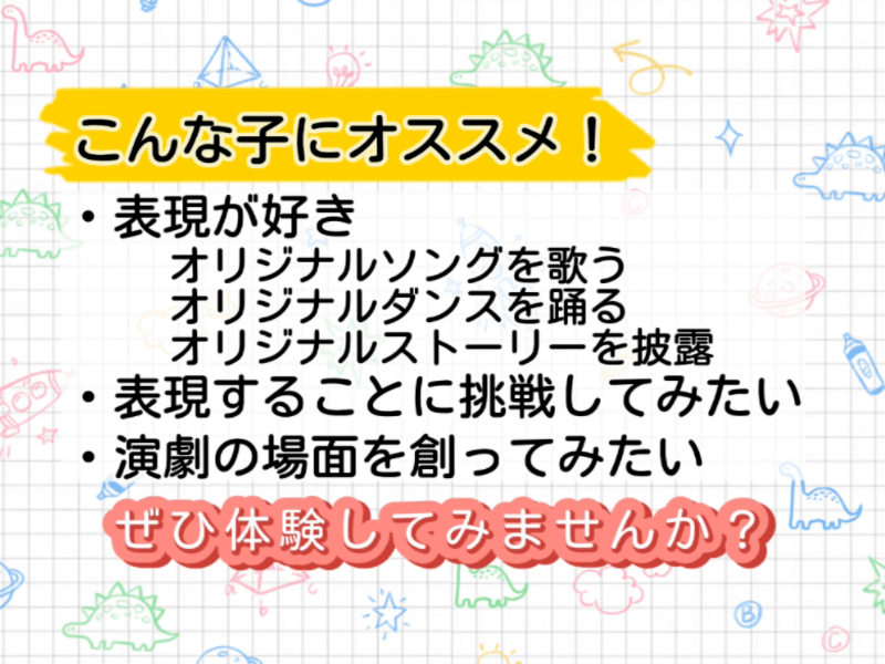 想像して、感じて、表現する！！個性を伸ばす子ども演劇教室の画像