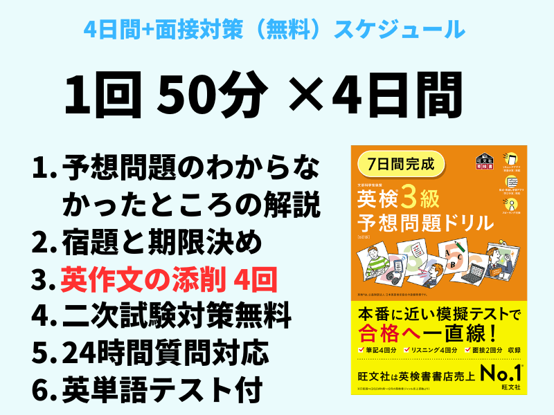 ストアカ史上初✨英検®3級の4日間集中合格講座+面接対策無料