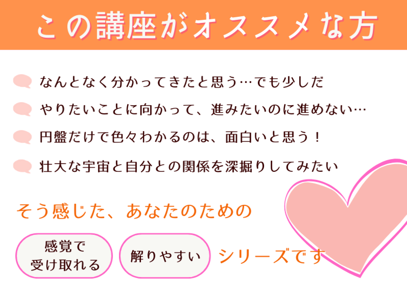 初心者歓迎☆西洋占星術が難しいと感じた方のための星読み講座