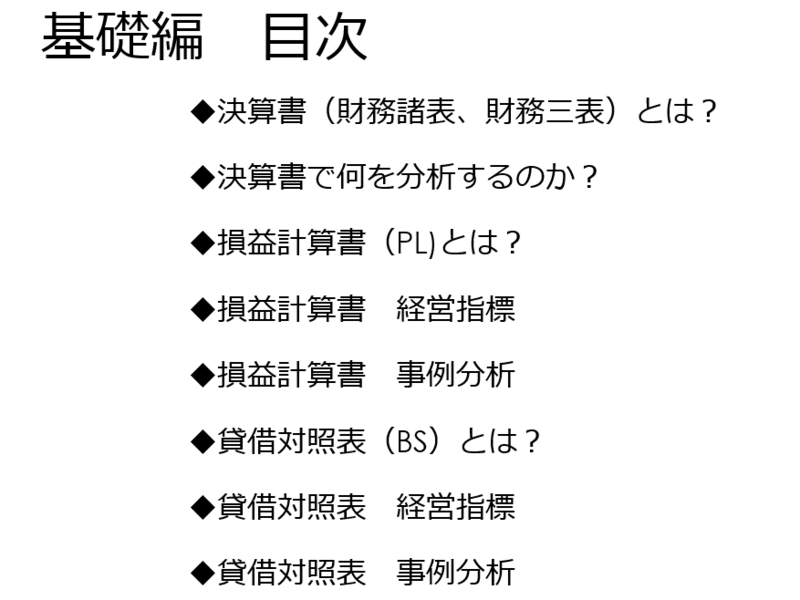 世界一やさしい決算書の読み方～基礎編～個人レッスンの画像