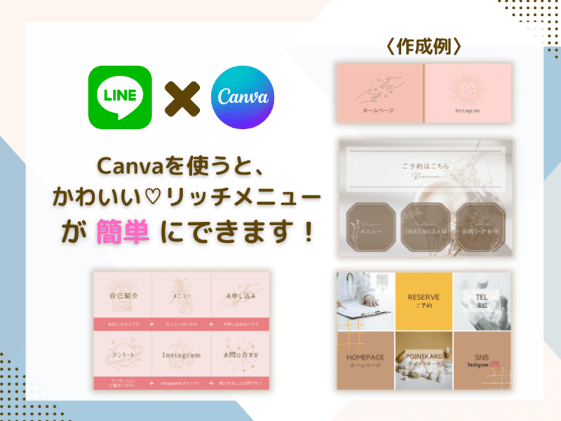 Canvaで！LINE公式リッチメニュー画像の作り方講座【実践編】の画像