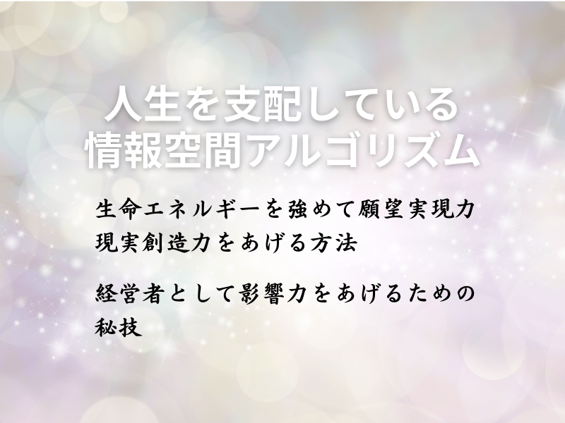 経営者のための波動と人間法則による人生攻略法 波動帝王学 丸山 紀美代