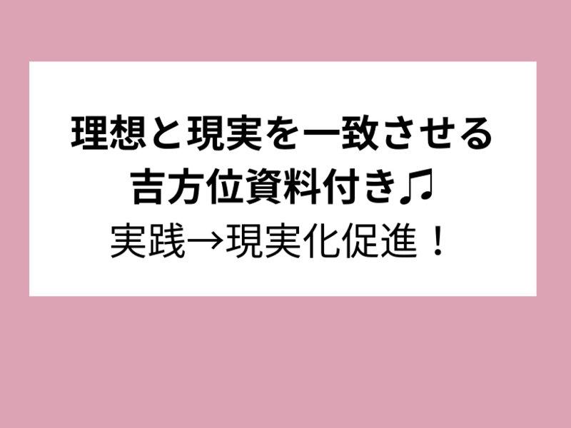 吉日☆吉方位☆新時代の輝く才能が開花☆心理学×脳科学×気学　基礎編の画像