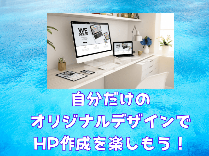 CanvaでHP！無料で出来る！✨憧れのHPをおしゃれにデザイン🌈の画像