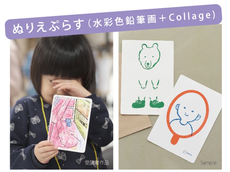 ART Short Lesson！（コラージュ、水彩、ぬりえ） / 小川 千尋