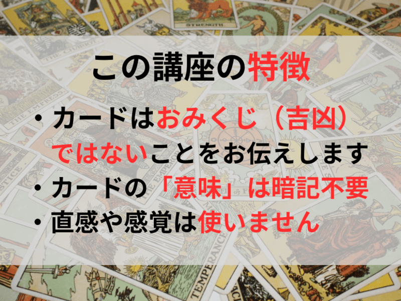 初中級編「読めるようになる」タロット占い講座｜78枚全部を深く学ぶの画像