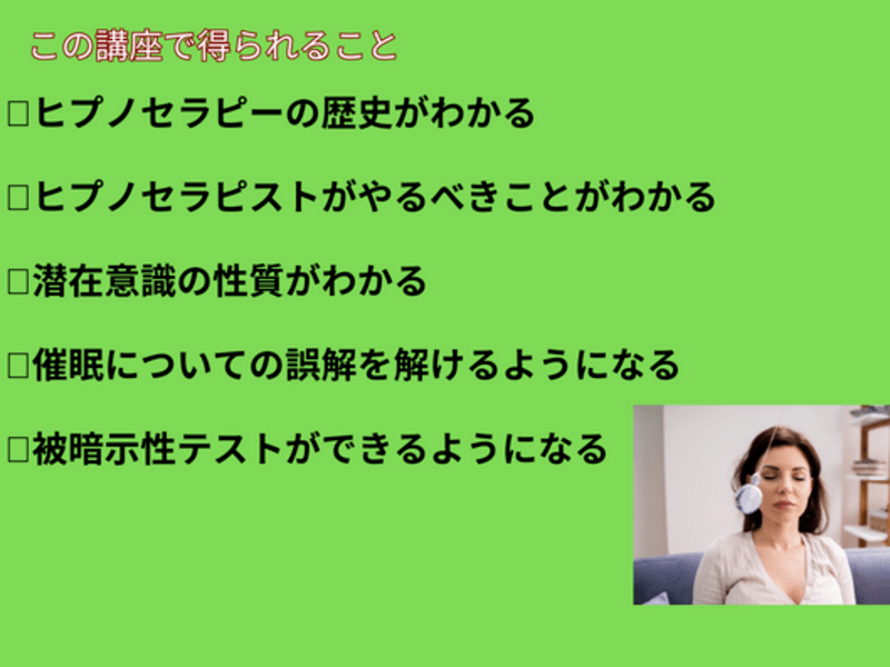 🔰ヒプノセラピー（催眠療法）の基礎を学ぶ①初級編の第一日目