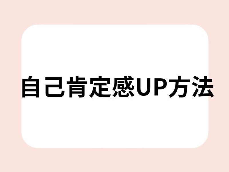 【自己肯定感】🌈もう人間関係で悩まない、自分自身を取り戻す！🌈の画像