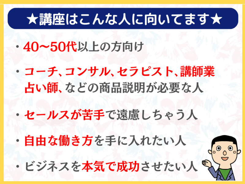 起業初心者向け🔰１年以上売れなかった講師が月８４万売り上げた方法🌈の画像