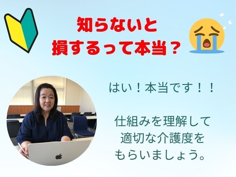 【介護認定】審査会６００回以上の保健師から要介護認定を受けるコツ！の画像