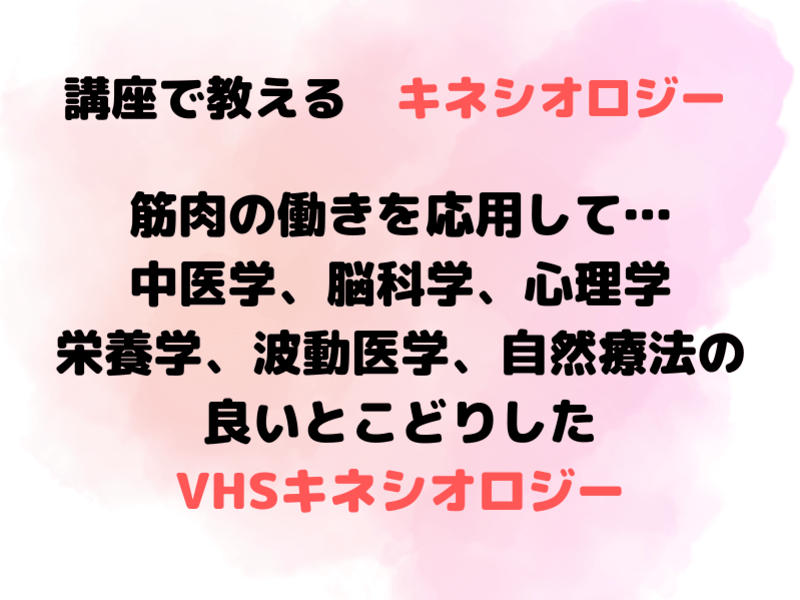 【初心者向け】はじめてのキネシオロジー「体の声を聞く」方法の画像