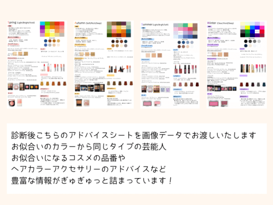 新設✨】4シーズンパーソナルカラー診断【オンライン】 / 尾崎 七彩