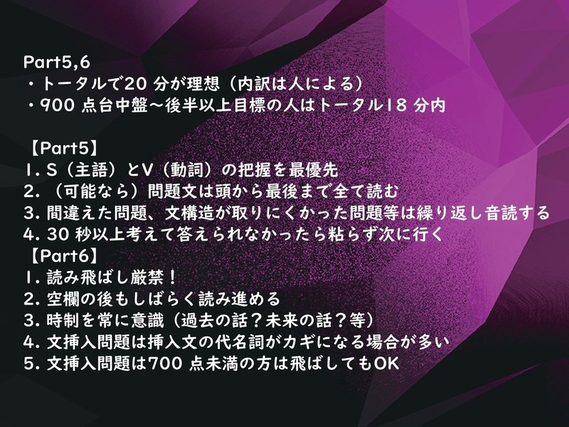 TOEIC【公式問題集10】 Part5,6セミナー / TOEICer むう