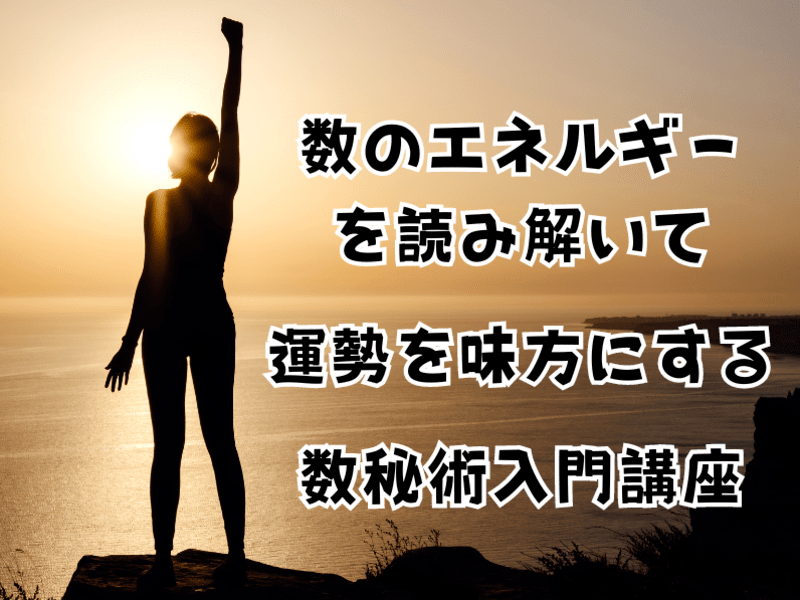 🌈【数秘術】５０歳から始める💞女性のための生年月日とお名前から知るの画像