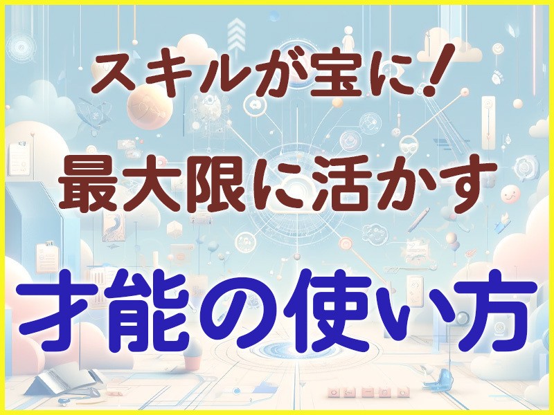 【ストアカ講師】🔰身に付けたスキル×強み整理📝講師デビュー準備の画像