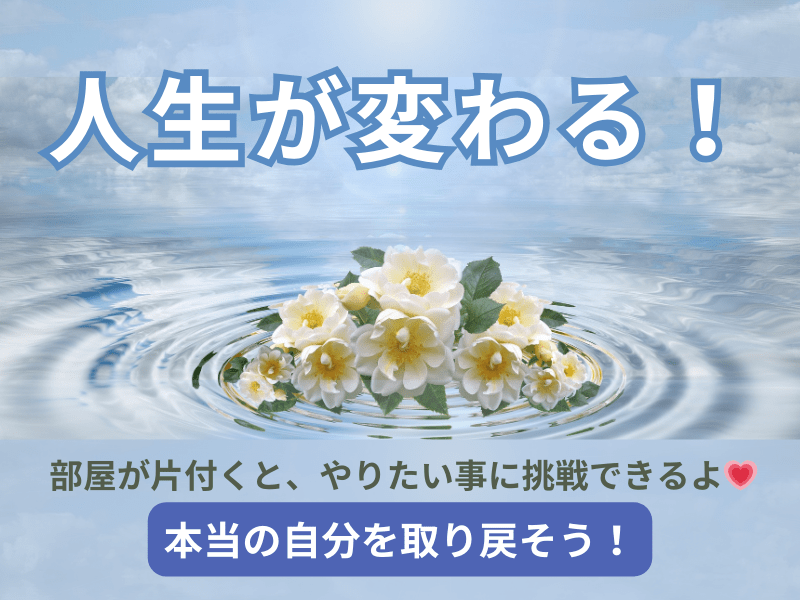 片付け】捨て活をしよう！断捨離して開運！／目指せミニマリスト
