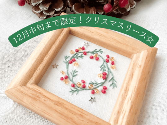 刺繍 ハンドメイド フレーム入り 確認用
