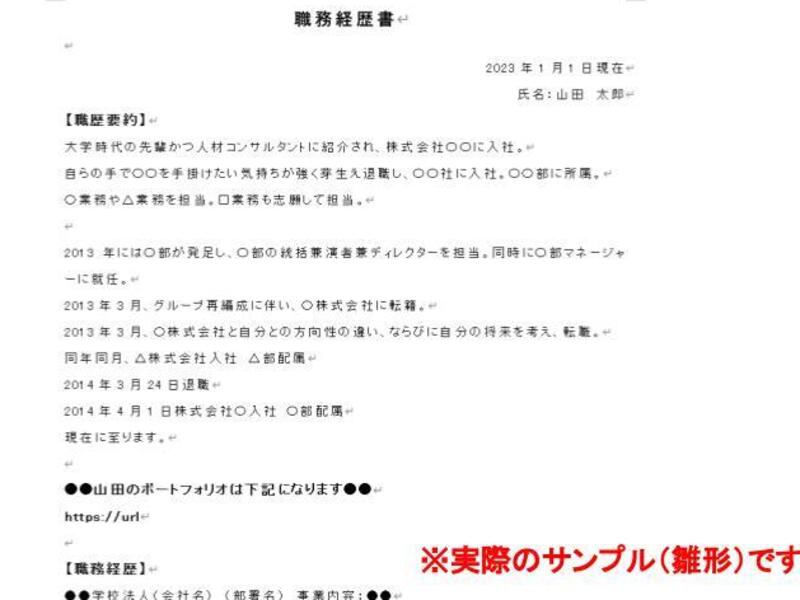 専門資格無で上場企業に採用された履歴書・職務経歴書の書き方