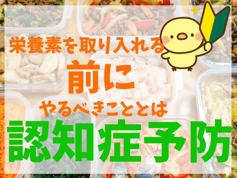 『認知症予防・栄養学』今日から出来る💖本気💖認知症予防💖食事術🍴🔰の画像