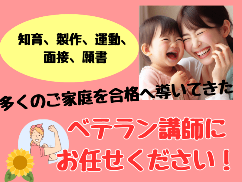 【子育て👩‍👦育児🍀受験】働くママのための楽しい2歳お受験入門🙂の画像