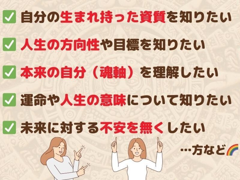 【マヤ暦】叡智の暦から人生を開運🌈生まれた時の自分を知る【自分軸】の画像