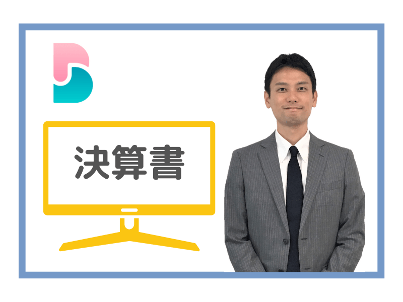 【個人レッスン】決算書シリーズ｜貸借対照表・損益計算書を読み解くの画像