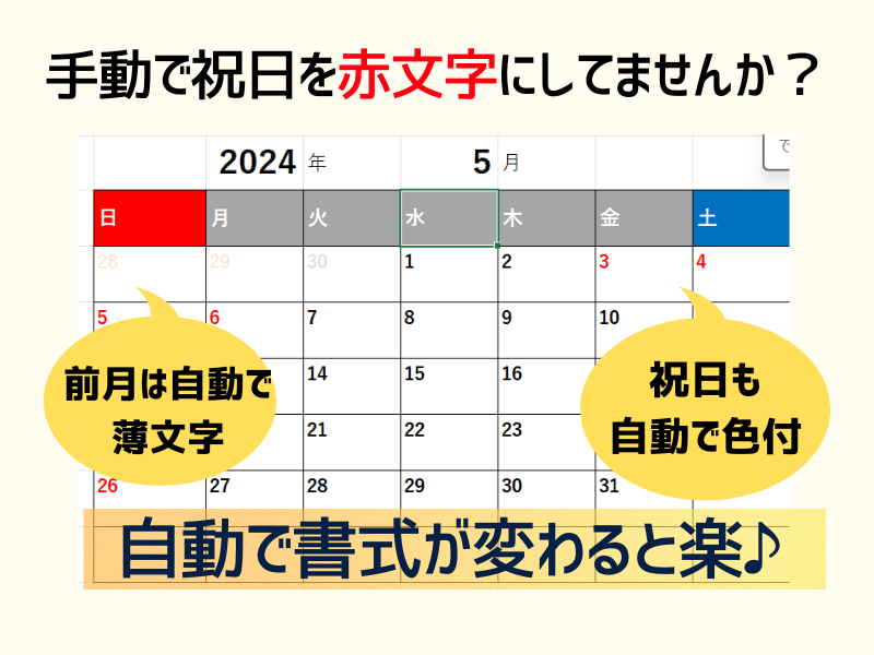 土日と祝日に色付け！ずっと使えるExcelで自動カレンダーを作ろうの画像