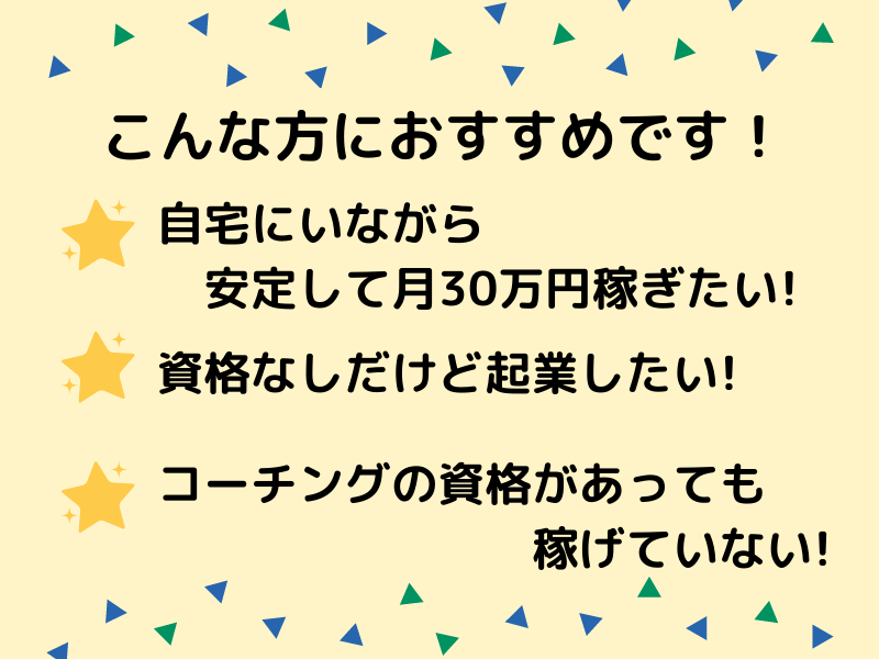 女性限定💖在宅潜在意識コーチング副業・起業🔰ストアカ戦略🌈の画像