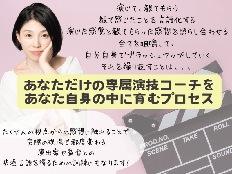 【人前で演じ、演技向上】難しさと楽しさを味わい見る目も養う演技WSの画像