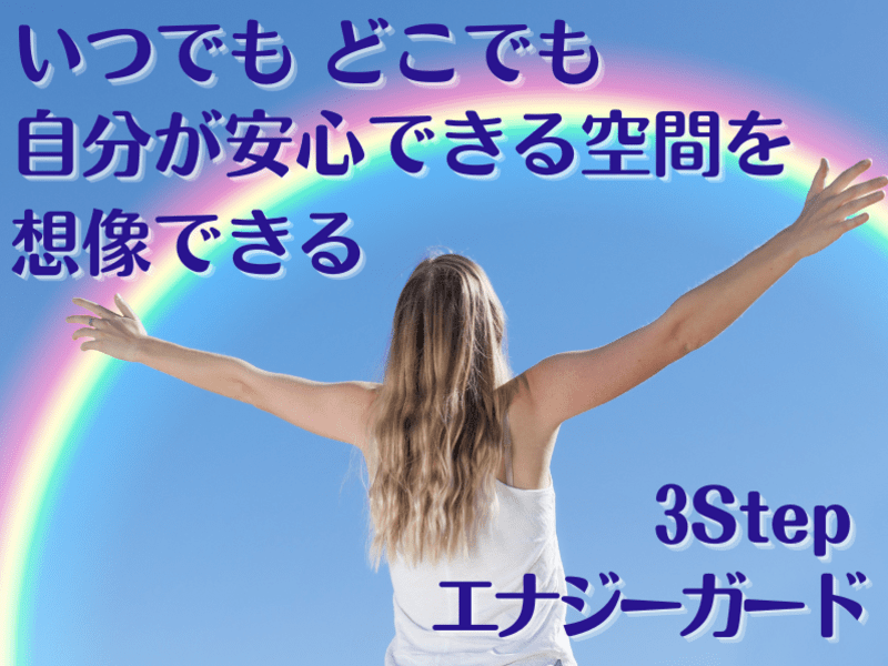 15日間、高次元のエネルギーで覚醒を促します。潜在意識の書き換え。
