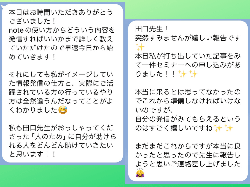 🔰コーチング×note集客】副業から始めるnoteでコーチング / 田口 真吾