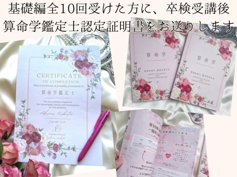 鑑定士・占い師・副業プロの道へ🔮はじめての算命学🌟 / 久保田 亜紀奈