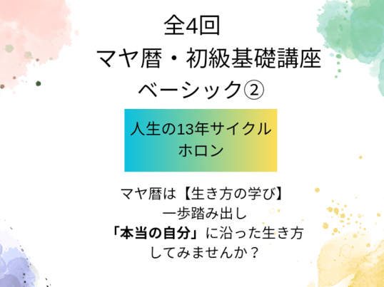 マヤ暦講座テキスト スタートアップ&ベーシック 3冊売り 未開封 貴重 値下げ！ マヤ暦講座テキスト スタートアップ&ベーシック 3冊売り 未開封 貴重