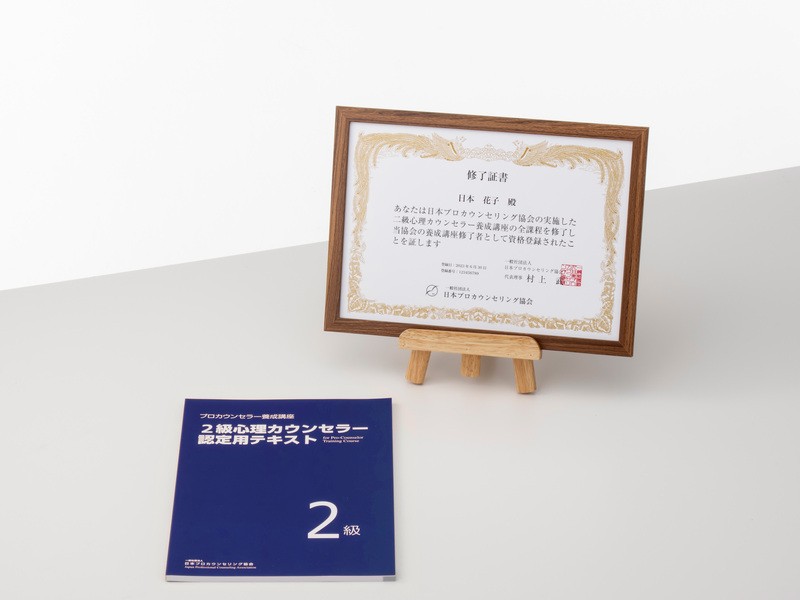 2日間で“心に寄り添う力”を磨く心理カウンセリング講座 / 中村 まなみ