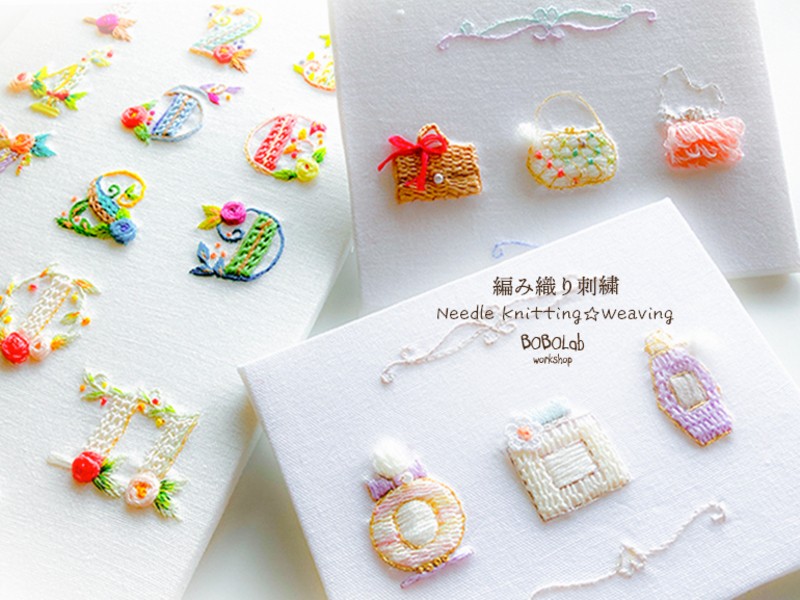 ☆編み織り刺繍☆編んでるような織ってるような楽しい刺繍♪ / BOBOLab