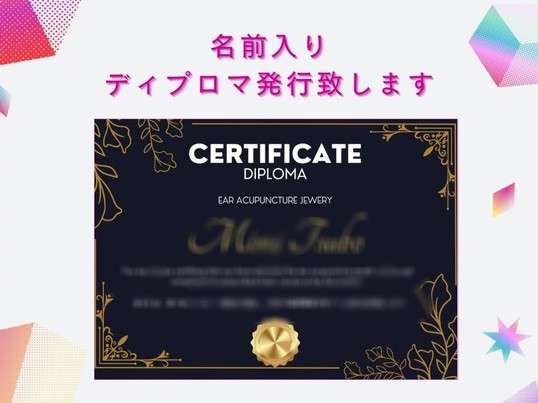 ディプロマも一緒に発送♡耳つぼジュエリーテキスト講座 耳つぼジュエリーテキスト講座 ディプロマ発行 - メルカリ