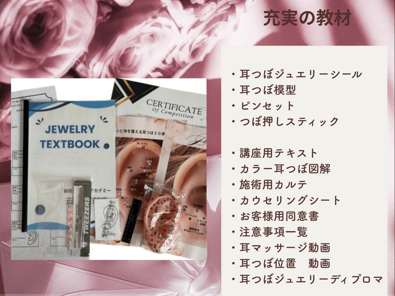 耳つぼジュエリー資格取得♡1dayオンライン講座♡ディプロマ付き♡データver 耳つぼジュエリー講座 | オンライン - Koti La'Bo