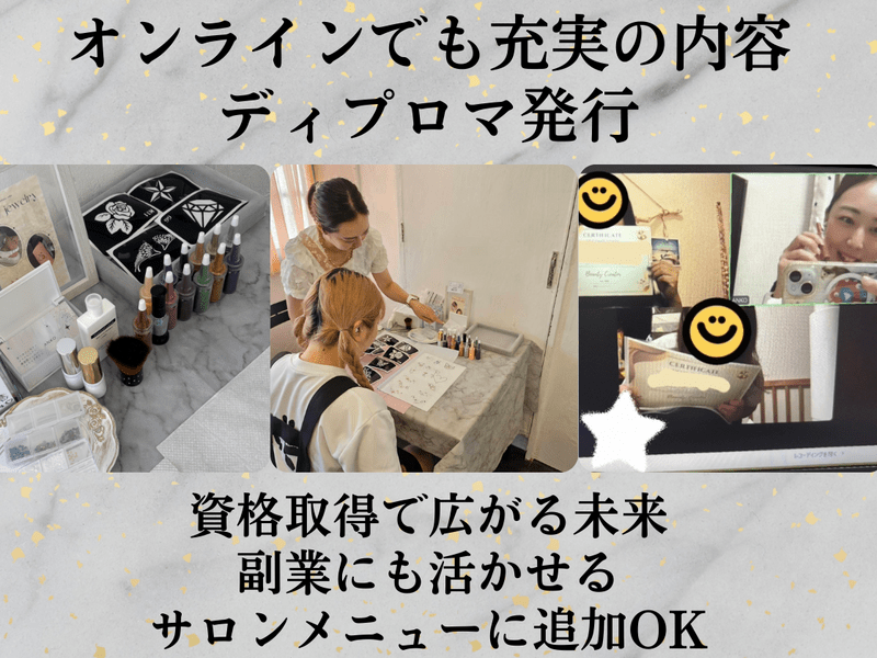 ボディジュエリー資格取得|オンライン💻キラキラ💖充実教材