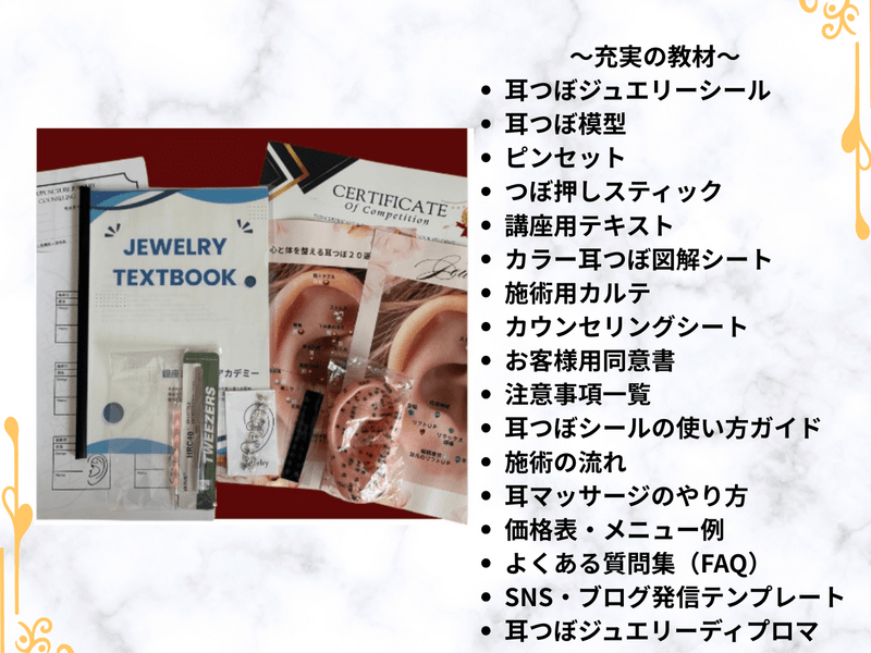 人気の耳つぼジュエリー資格講座💎|オンライン💻ディプロマ発行