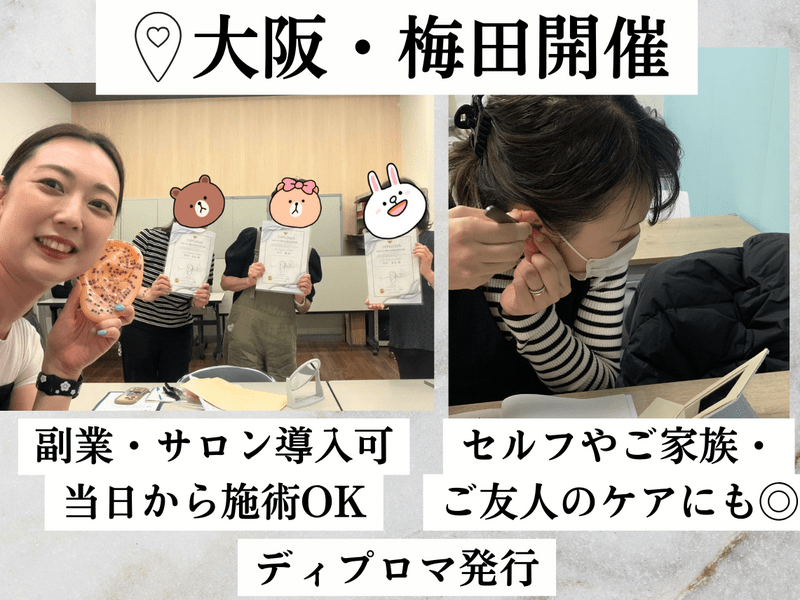 大阪|梅田徒歩2分】未経験でも安心✨耳つぼジュエリー資格講座