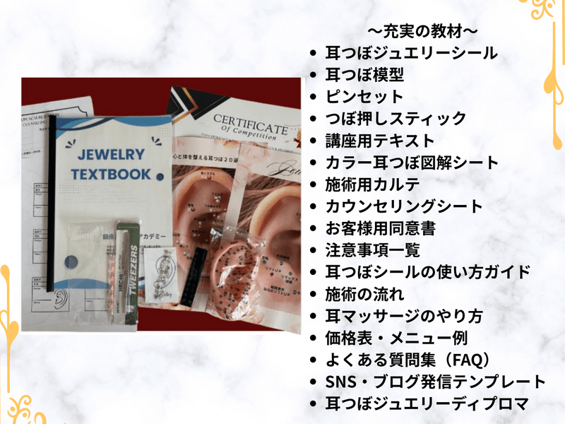 耳つぼジュエリー資格講座|大阪🐙ディプロマ発行✨ / キラキラ大好き