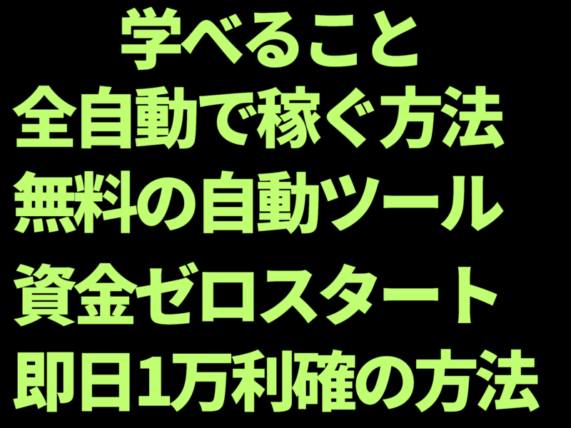 Amazon物販せどり｜ゼロから自動で100万稼ぐまで！ / 宇田川隆道