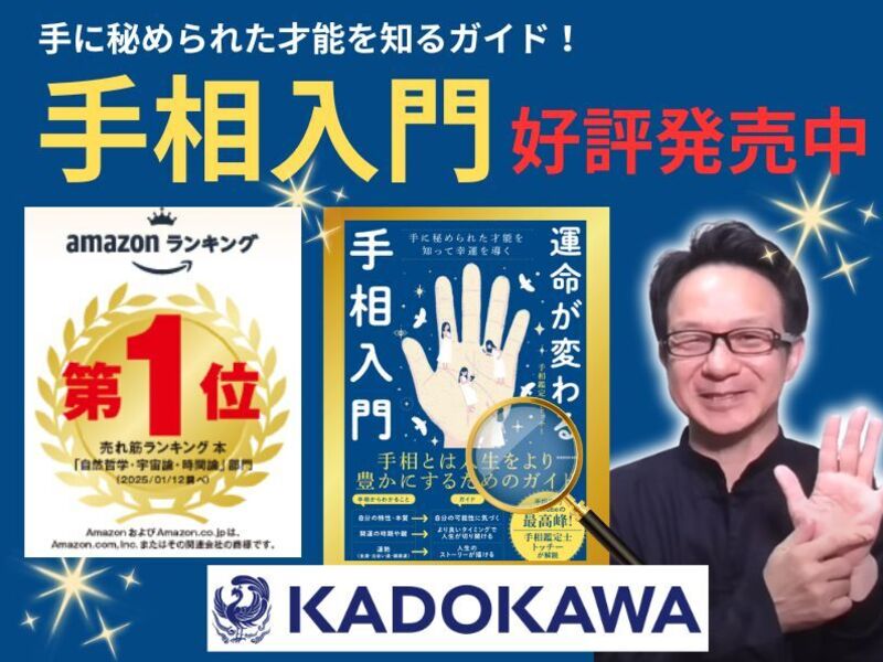 手相鑑定士　資格取得　テキスト 手相鑑定士 資格取得テキスト （手相鑑定士 資格取得テキスト