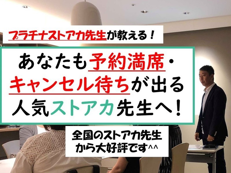 中洲 博多の あなたも 予約満席 キャンセル待ち が出る人気ストアカ先生へ By 大山 春樹 ストアカ