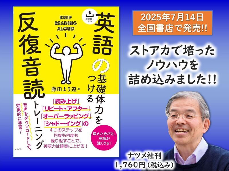 多読・多聴・シャドーイング最速ガイド : 暗記も辞書も不要!英語力アップ!! シャドーイング・音読と英語コミュニケーションの科学 | 門田