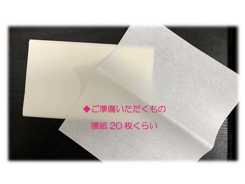 京都府内の 懐紙の使い方講座 お気軽編 親子受講もok By 後藤 敦子 ストアカ