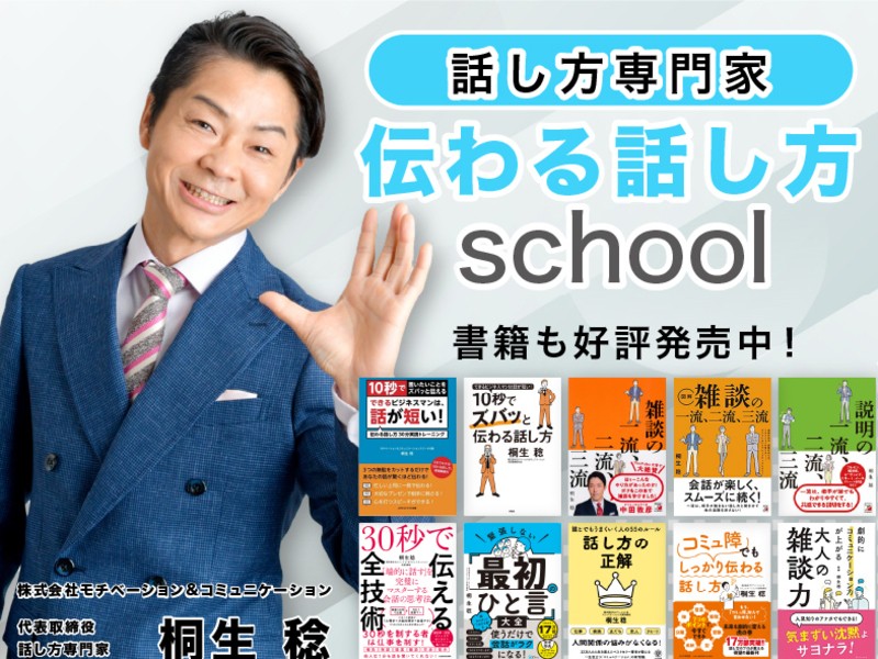 熊本：人前で60分話しても全く緊張しない！「話し方」実践セミナー