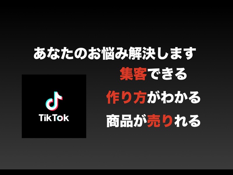 【初心者】TIKTOK・YouTubeショート動画制作講座の画像