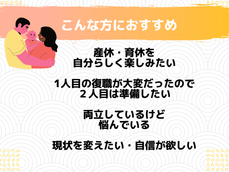 復職の不安を手放す♡仕事と育児の両立ポイントを学ぶキャリア講座の画像